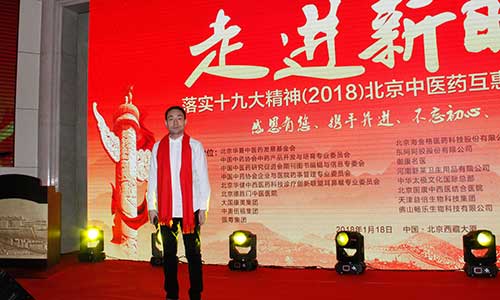 ߽ʱʵʮŴҽ(2018)֣ҽҩݻ´̸