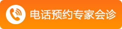 电话预约 电话预约