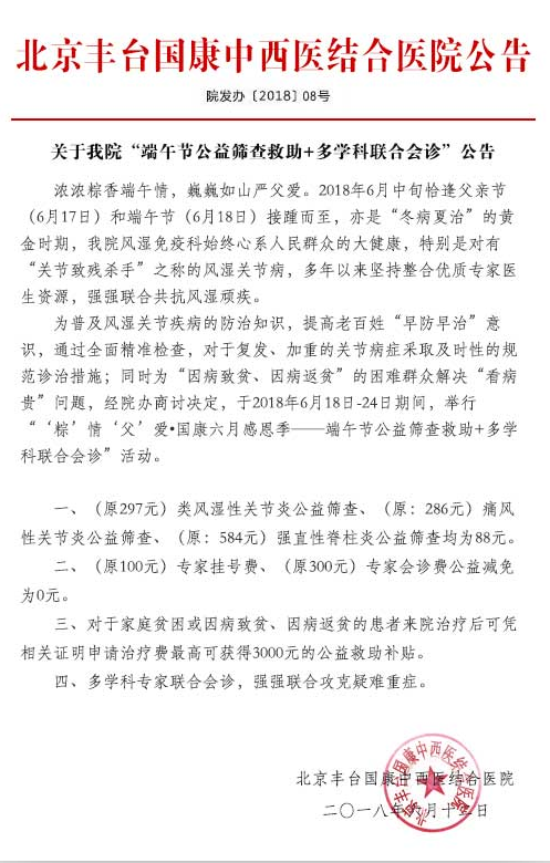 “粽”情“父”爱·国康六月感恩季 ——端午节公益筛查救助+多学科联合会诊 “粽”情“父”爱·国康六月感恩季 ——端午节公益筛查救助+多学科联合会诊