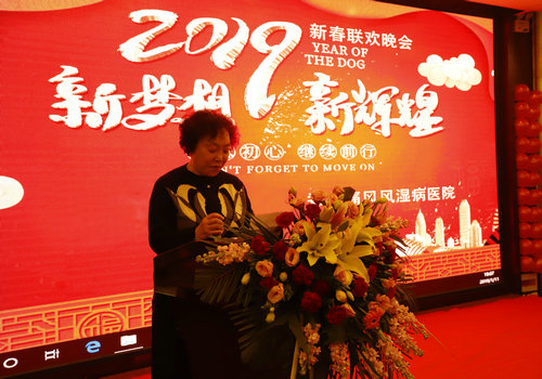 郑州痛风风湿病医院2019年新春联欢晚会”圆满落幕! 不忘初心 继续前行 我院“新梦想·新辉煌-2019年新春联欢晚会”圆满落幕!