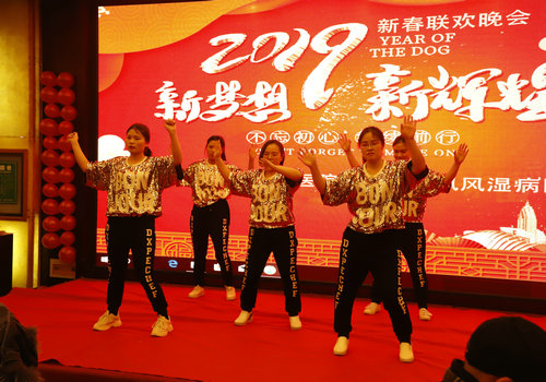 郑州痛风风湿病医院2019年新春联欢晚会”圆满落幕! 不忘初心 继续前行 我院“新梦想·新辉煌-2019年新春联欢晚会”圆满落幕!