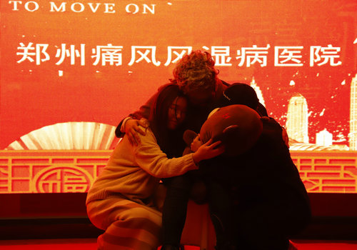 郑州痛风风湿病医院2019年新春联欢晚会”圆满落幕! 不忘初心 继续前行 我院“新梦想·新辉煌-2019年新春联欢晚会”圆满落幕!