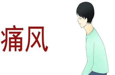 五四青年节,青年如初春,如朝日,别让痛风病找上你! 五四青年节,青年如初春,如朝日,别让痛风病找上你!