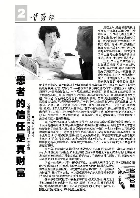 首都医科大学北京宣武医院风湿免疫科主任 首都医科大学北京宣武医院风湿免疫科主任