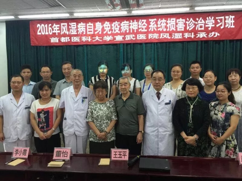 北京宣武医院风湿科首届北京市级免疫病相关神经病学损害学习班 北京宣武医院风湿科首届北京市级免疫病相关神经病学损害学习班
