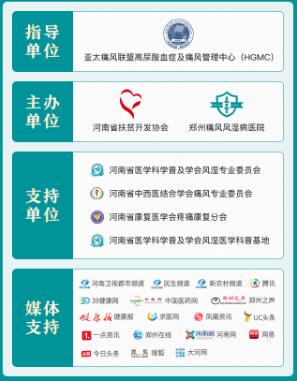 郑州痛风风湿病医院开展秋季痛风风湿骨病规范化诊疗救助行动 郑州痛风风湿病医院开展秋季痛风风湿骨病规范化诊疗救助行动