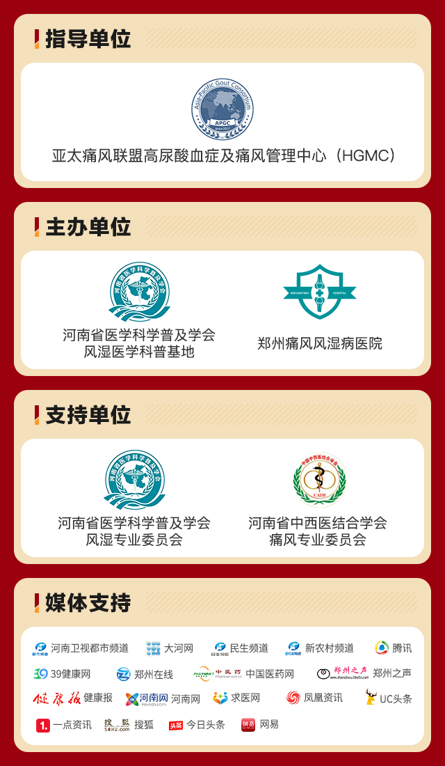 2021年元旦京遇豫名老教授领衔大型会诊及公益帮扶痛风\风湿骨病患者 2021年元旦京遇豫名老教授领衔大型会诊及公益帮扶痛风\风湿骨病患者